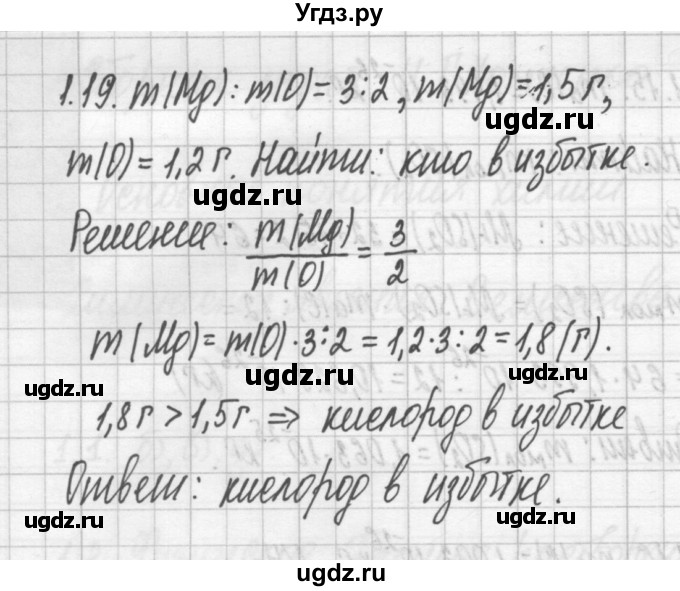 ГДЗ (Решебник №2) по химии 8 класс (сборник задач и упражнений) Хомченко И.Г. / глава 1 / 1.19