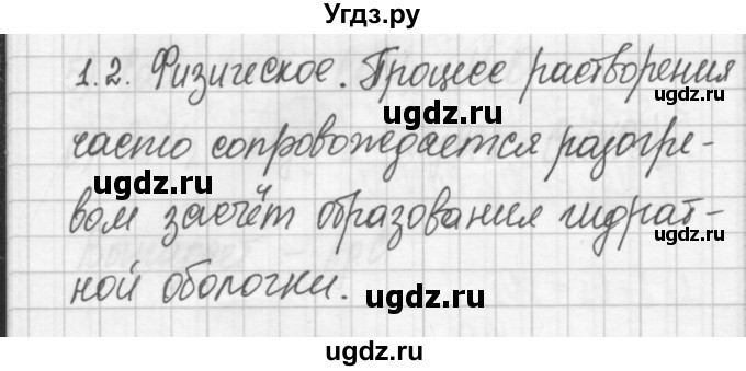 ГДЗ (Решебник №2) по химии 8 класс (сборник задач и упражнений) Хомченко И.Г. / глава 1 / 1.2