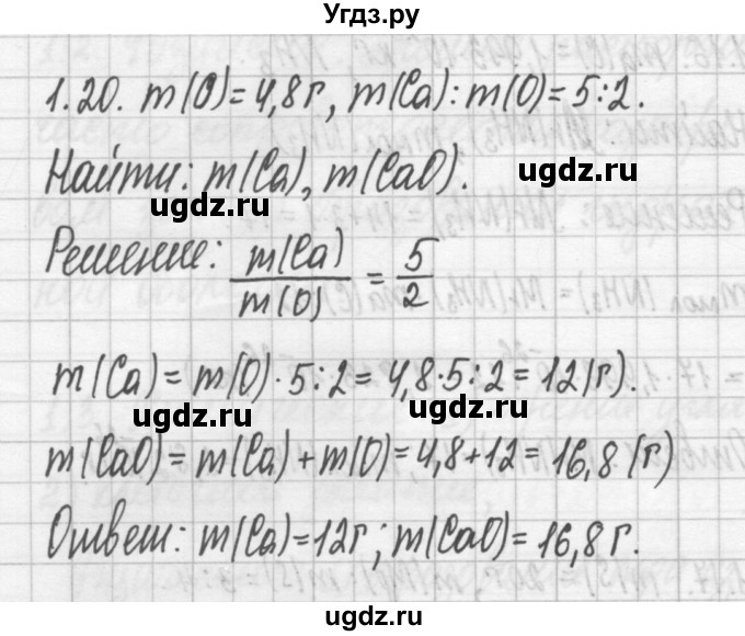 ГДЗ (Решебник №2) по химии 8 класс (сборник задач и упражнений) Хомченко И.Г. / глава 1 / 1.20