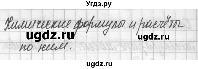 ГДЗ (Решебник №2) по химии 8 класс (сборник задач и упражнений) Хомченко И.Г. / глава 1 / 1.21(продолжение 2)