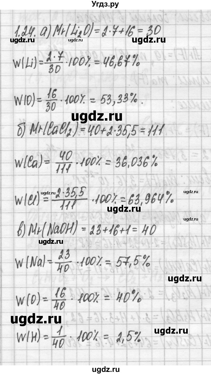 ГДЗ (Решебник №2) по химии 8 класс (сборник задач и упражнений) Хомченко И.Г. / глава 1 / 1.24