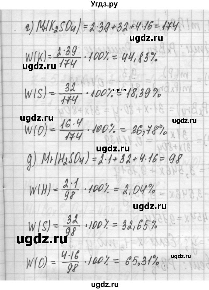 ГДЗ (Решебник №2) по химии 8 класс (сборник задач и упражнений) Хомченко И.Г. / глава 1 / 1.24(продолжение 2)