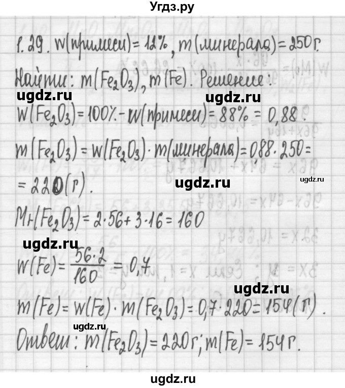 ГДЗ (Решебник №2) по химии 8 класс (сборник задач и упражнений) Хомченко И.Г. / глава 1 / 1.29