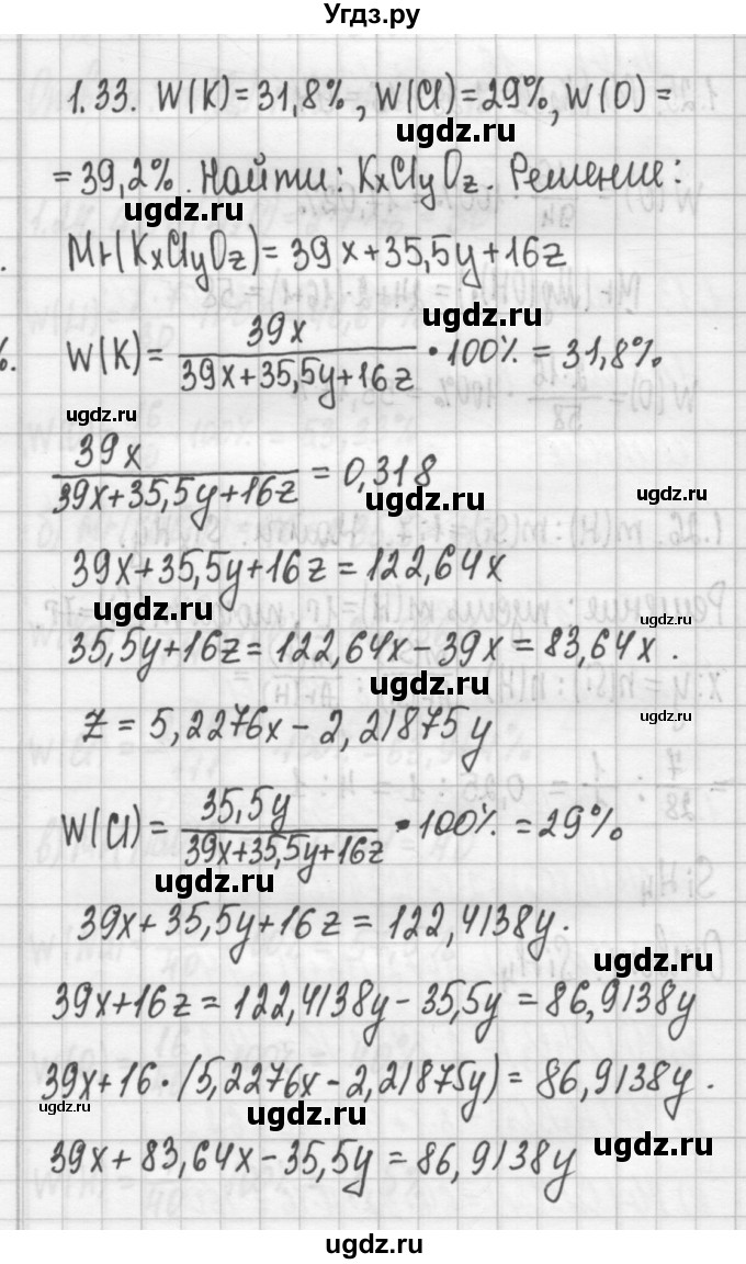 ГДЗ (Решебник №2) по химии 8 класс (сборник задач и упражнений) Хомченко И.Г. / глава 1 / 1.33