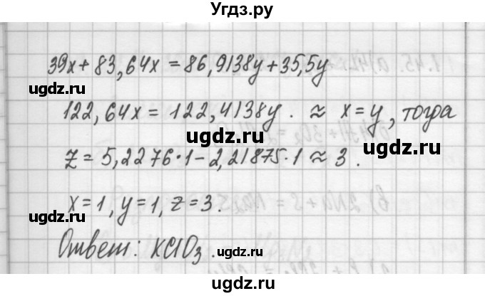 ГДЗ (Решебник №2) по химии 8 класс (сборник задач и упражнений) Хомченко И.Г. / глава 1 / 1.33(продолжение 2)