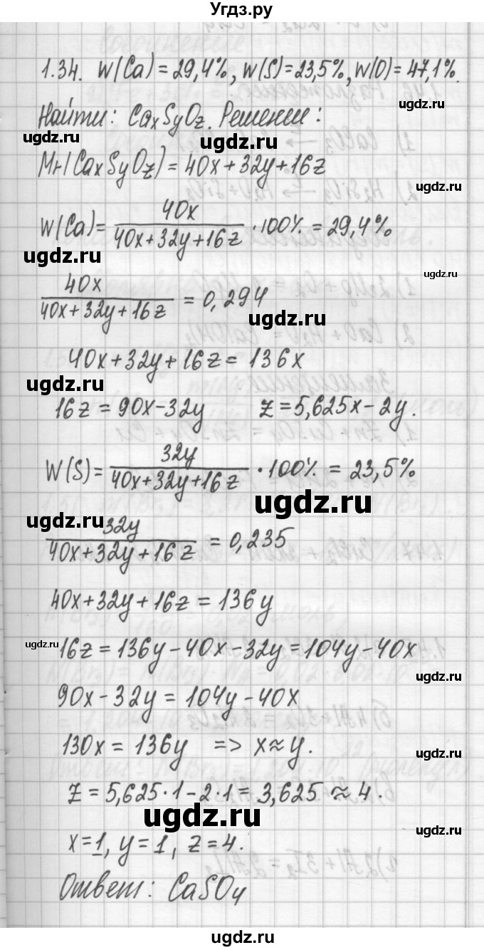 ГДЗ (Решебник №2) по химии 8 класс (сборник задач и упражнений) Хомченко И.Г. / глава 1 / 1.34