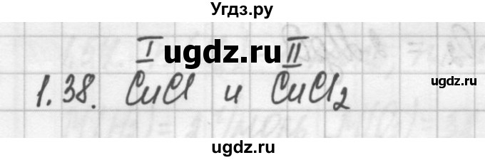 ГДЗ (Решебник №2) по химии 8 класс (сборник задач и упражнений) Хомченко И.Г. / глава 1 / 1.38