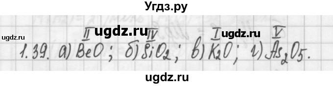 ГДЗ (Решебник №2) по химии 8 класс (сборник задач и упражнений) Хомченко И.Г. / глава 1 / 1.39