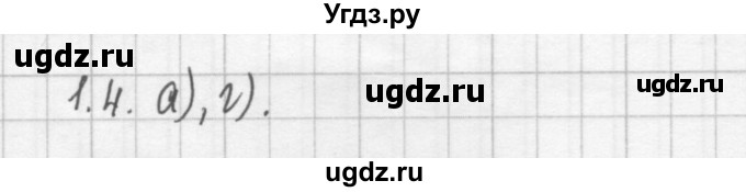 ГДЗ (Решебник №2) по химии 8 класс (сборник задач и упражнений) Хомченко И.Г. / глава 1 / 1.4