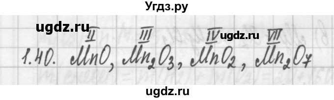 ГДЗ (Решебник №2) по химии 8 класс (сборник задач и упражнений) Хомченко И.Г. / глава 1 / 1.40