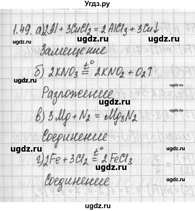 ГДЗ (Решебник №2) по химии 8 класс (сборник задач и упражнений) Хомченко И.Г. / глава 1 / 1.49