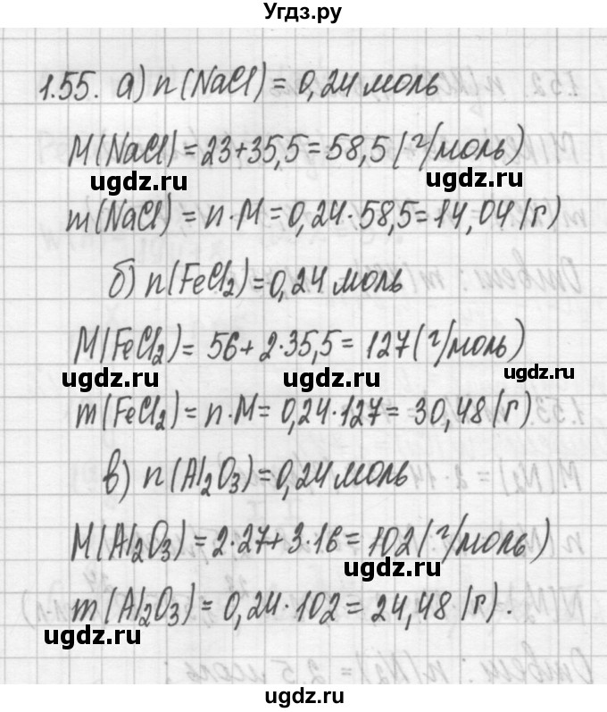 ГДЗ (Решебник №2) по химии 8 класс (сборник задач и упражнений) Хомченко И.Г. / глава 1 / 1.55