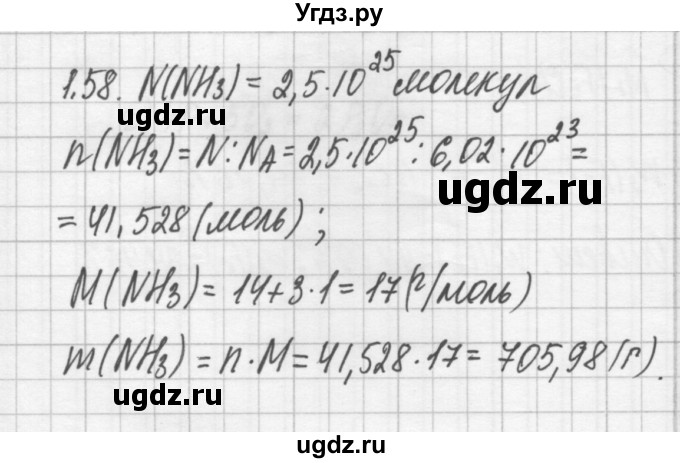 ГДЗ (Решебник №2) по химии 8 класс (сборник задач и упражнений) Хомченко И.Г. / глава 1 / 1.58