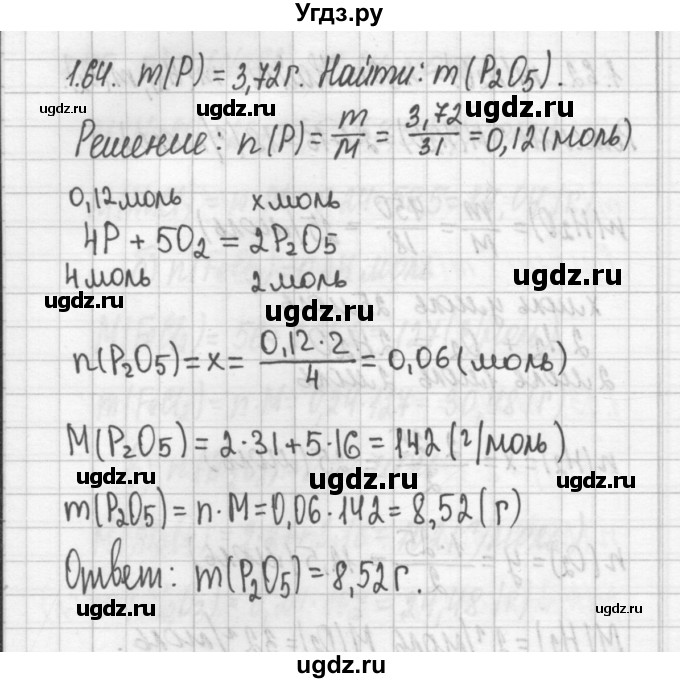 ГДЗ (Решебник №2) по химии 8 класс (сборник задач и упражнений) Хомченко И.Г. / глава 1 / 1.64