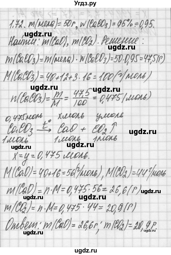 ГДЗ (Решебник №2) по химии 8 класс (сборник задач и упражнений) Хомченко И.Г. / глава 1 / 1.72