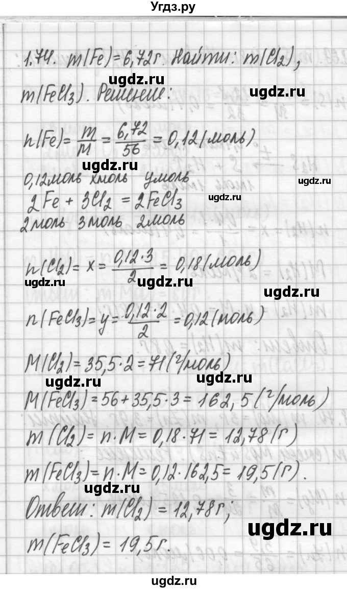 ГДЗ (Решебник №2) по химии 8 класс (сборник задач и упражнений) Хомченко И.Г. / глава 1 / 1.74