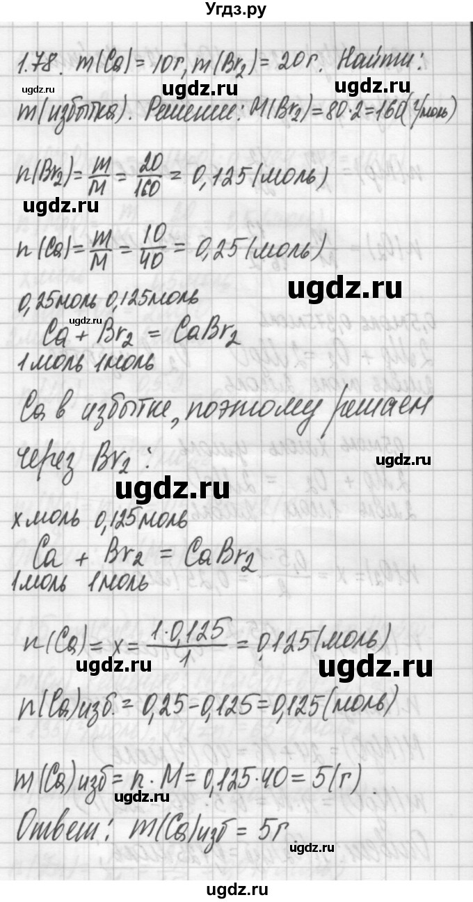 ГДЗ (Решебник №2) по химии 8 класс (сборник задач и упражнений) Хомченко И.Г. / глава 1 / 1.78