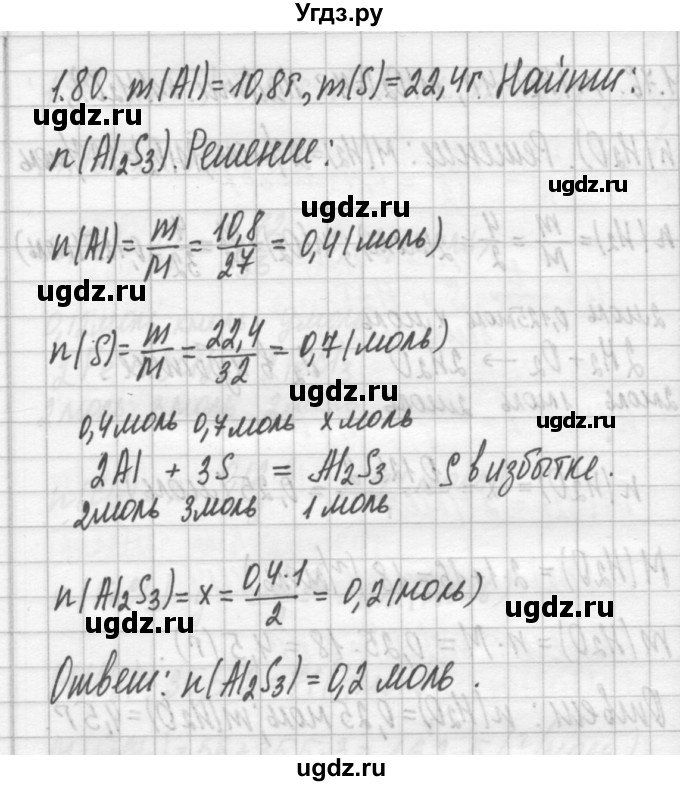 ГДЗ (Решебник №2) по химии 8 класс (сборник задач и упражнений) Хомченко И.Г. / глава 1 / 1.80