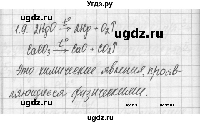 ГДЗ (Решебник №2) по химии 8 класс (сборник задач и упражнений) Хомченко И.Г. / глава 1 / 1.9