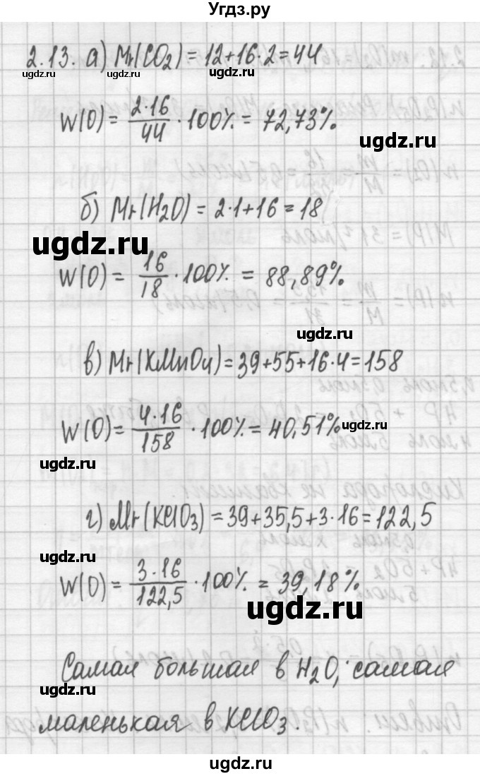 ГДЗ (Решебник №2) по химии 8 класс (сборник задач и упражнений) Хомченко И.Г. / глава 2 / 2.13