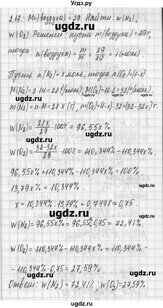 ГДЗ (Решебник №2) по химии 8 класс (сборник задач и упражнений) Хомченко И.Г. / глава 2 / 2.17