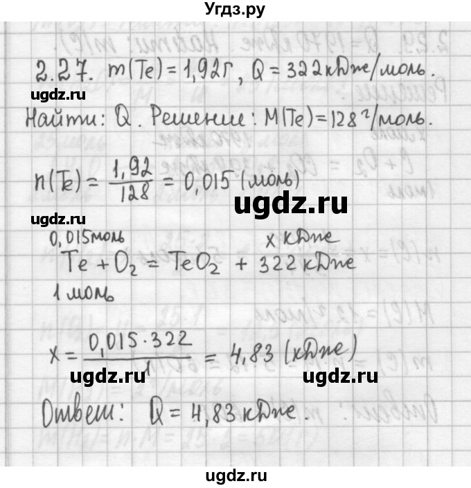ГДЗ (Решебник №2) по химии 8 класс (сборник задач и упражнений) Хомченко И.Г. / глава 2 / 2.27