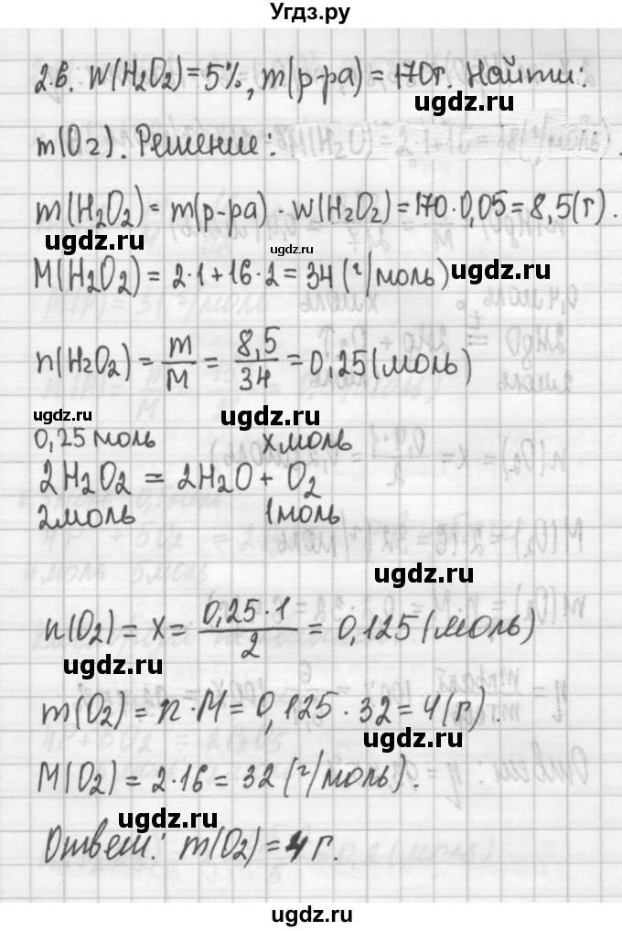 ГДЗ (Решебник №2) по химии 8 класс (сборник задач и упражнений) Хомченко И.Г. / глава 2 / 2.6