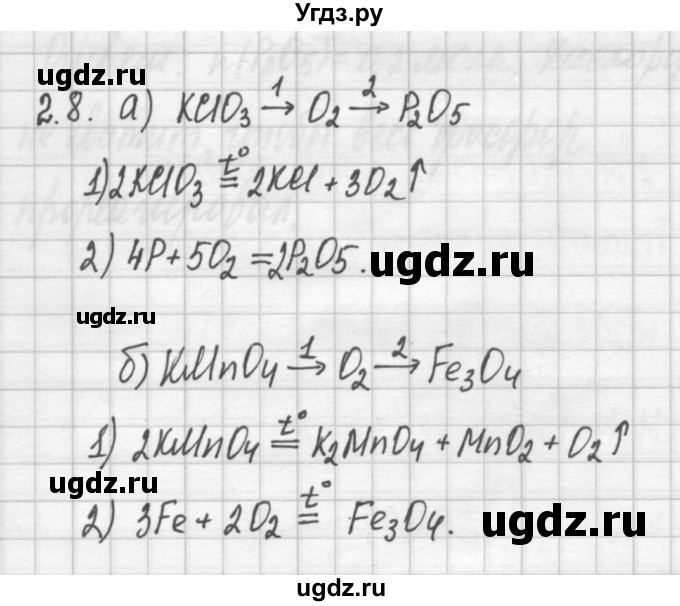 ГДЗ (Решебник №2) по химии 8 класс (сборник задач и упражнений) Хомченко И.Г. / глава 2 / 2.8