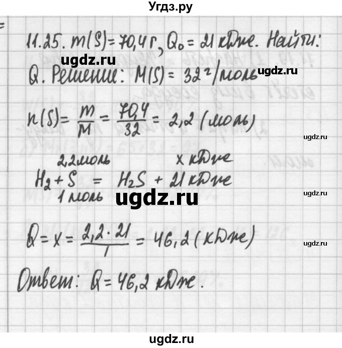 ГДЗ (Решебник №2) по химии 8 класс (сборник задач и упражнений) Хомченко И.Г. / глава 11 / 11.25