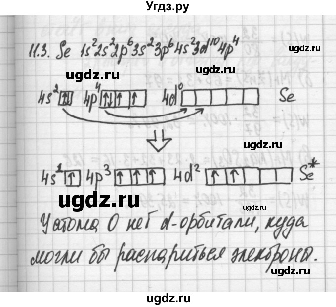 ГДЗ (Решебник №2) по химии 8 класс (сборник задач и упражнений) Хомченко И.Г. / глава 11 / 11.3