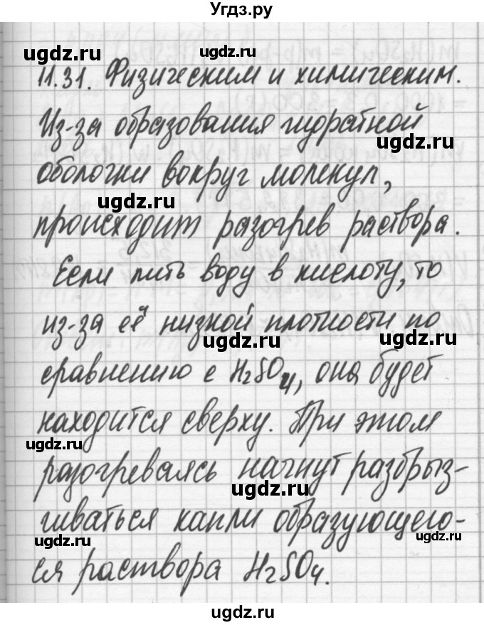 ГДЗ (Решебник №2) по химии 8 класс (сборник задач и упражнений) Хомченко И.Г. / глава 11 / 11.31