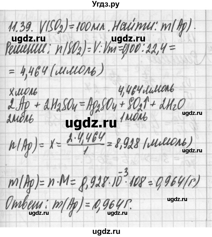 ГДЗ (Решебник №2) по химии 8 класс (сборник задач и упражнений) Хомченко И.Г. / глава 11 / 11.39