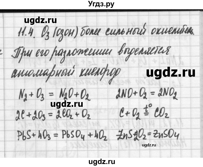 ГДЗ (Решебник №2) по химии 8 класс (сборник задач и упражнений) Хомченко И.Г. / глава 11 / 11.4