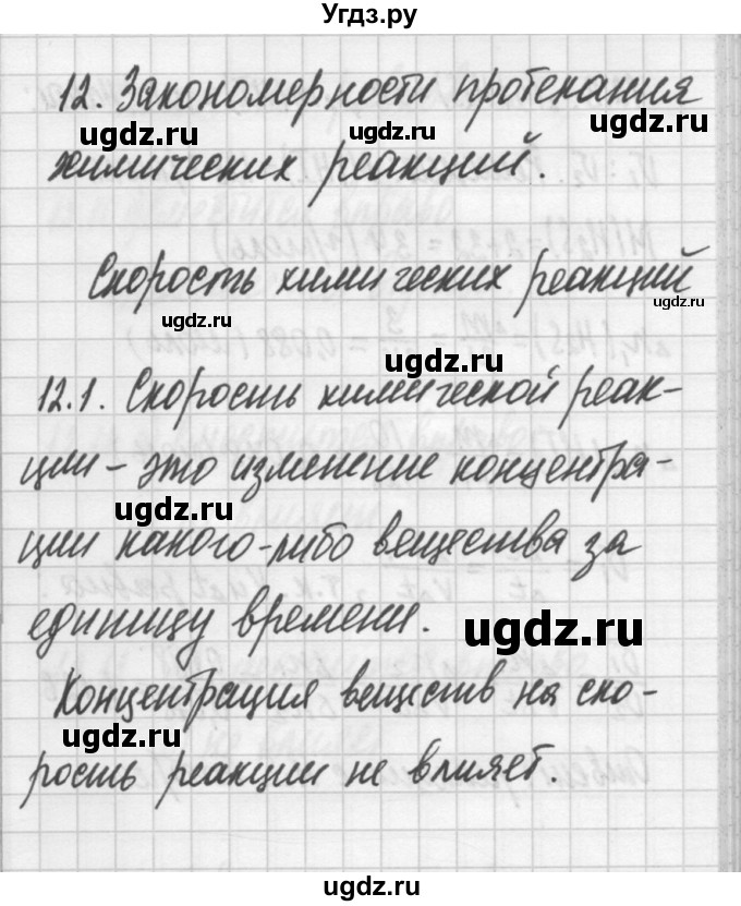 ГДЗ (Решебник №2) по химии 8 класс (сборник задач и упражнений) Хомченко И.Г. / глава 12 / 12.1