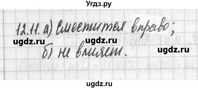 ГДЗ (Решебник №2) по химии 8 класс (сборник задач и упражнений) Хомченко И.Г. / глава 12 / 12.11