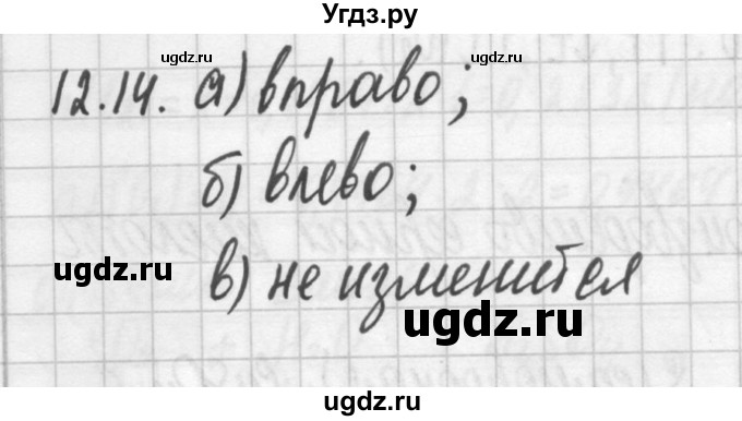 ГДЗ (Решебник №2) по химии 8 класс (сборник задач и упражнений) Хомченко И.Г. / глава 12 / 12.14