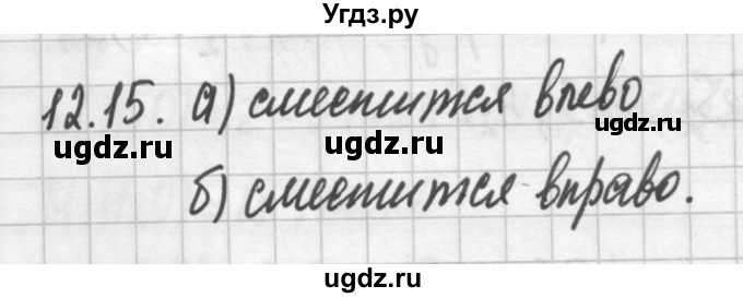 ГДЗ (Решебник №2) по химии 8 класс (сборник задач и упражнений) Хомченко И.Г. / глава 12 / 12.15