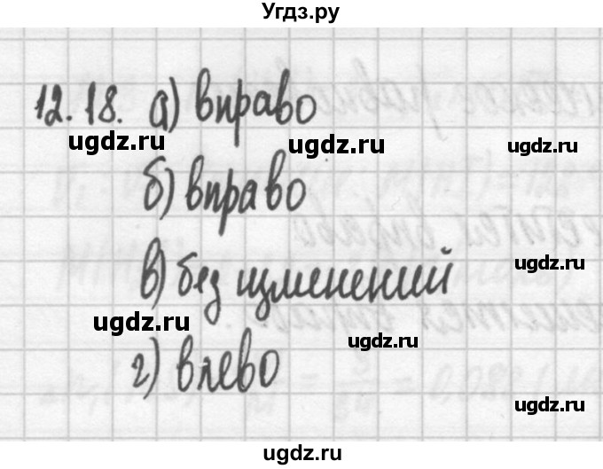 ГДЗ (Решебник №2) по химии 8 класс (сборник задач и упражнений) Хомченко И.Г. / глава 12 / 12.18