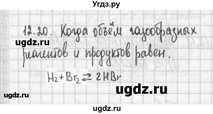 ГДЗ (Решебник №2) по химии 8 класс (сборник задач и упражнений) Хомченко И.Г. / глава 12 / 12.20