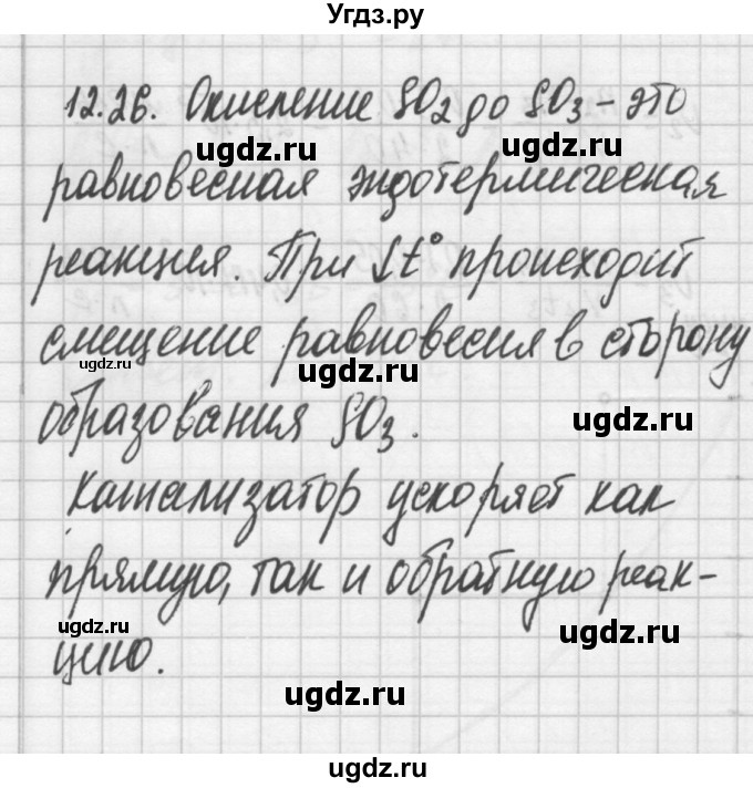 ГДЗ (Решебник №2) по химии 8 класс (сборник задач и упражнений) Хомченко И.Г. / глава 12 / 12.26