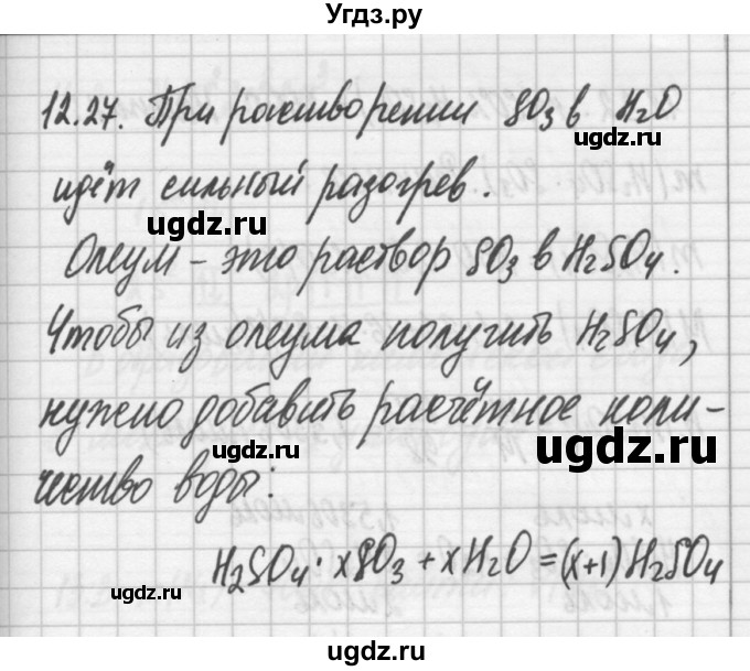 ГДЗ (Решебник №2) по химии 8 класс (сборник задач и упражнений) Хомченко И.Г. / глава 12 / 12.27