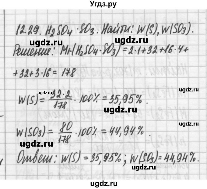 ГДЗ (Решебник №2) по химии 8 класс (сборник задач и упражнений) Хомченко И.Г. / глава 12 / 12.29