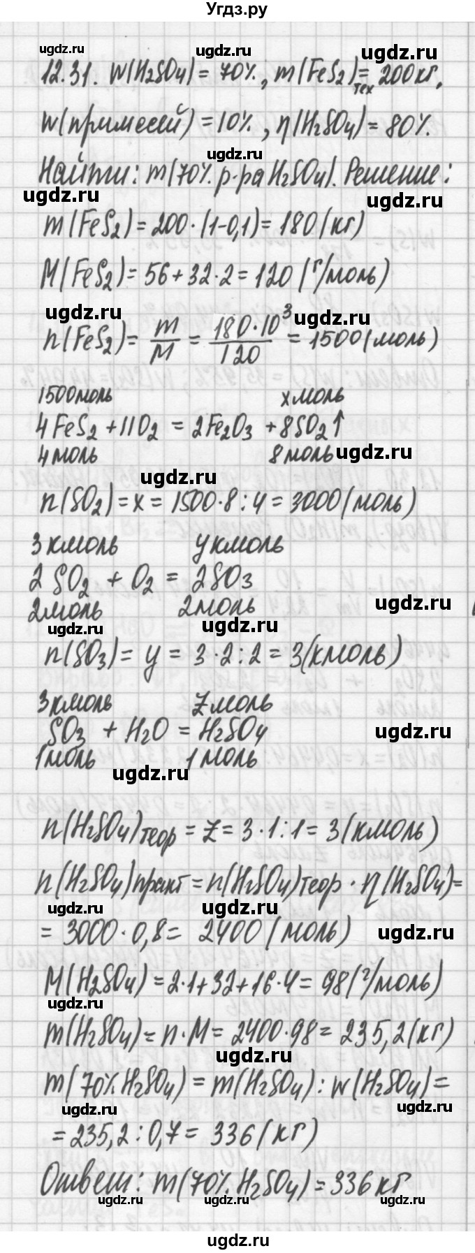 ГДЗ (Решебник №2) по химии 8 класс (сборник задач и упражнений) Хомченко И.Г. / глава 12 / 12.31