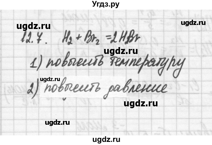 ГДЗ (Решебник №2) по химии 8 класс (сборник задач и упражнений) Хомченко И.Г. / глава 12 / 12.7