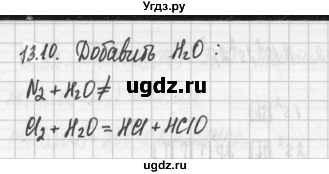 ГДЗ (Решебник №2) по химии 8 класс (сборник задач и упражнений) Хомченко И.Г. / глава 13 / 10