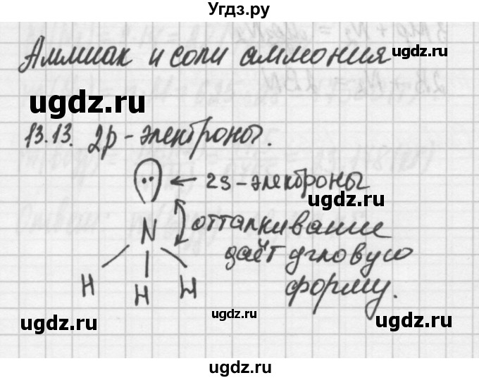 ГДЗ (Решебник №2) по химии 8 класс (сборник задач и упражнений) Хомченко И.Г. / глава 13 / 13