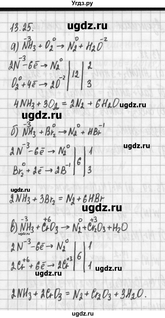 ГДЗ (Решебник №2) по химии 8 класс (сборник задач и упражнений) Хомченко И.Г. / глава 13 / 25