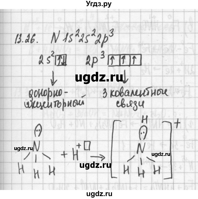 ГДЗ (Решебник №2) по химии 8 класс (сборник задач и упражнений) Хомченко И.Г. / глава 13 / 26