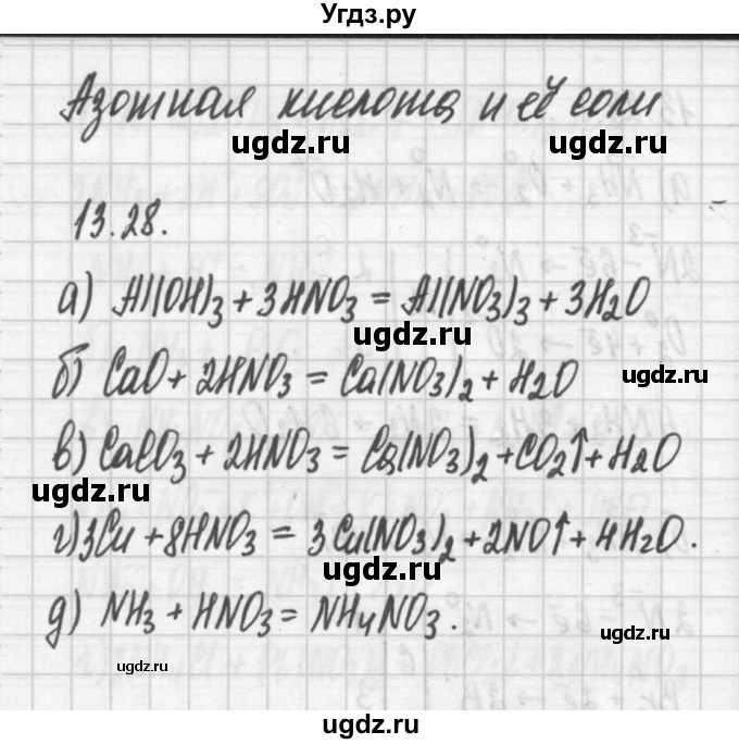 ГДЗ (Решебник №2) по химии 8 класс (сборник задач и упражнений) Хомченко И.Г. / глава 13 / 28