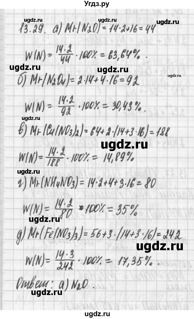 ГДЗ (Решебник №2) по химии 8 класс (сборник задач и упражнений) Хомченко И.Г. / глава 13 / 29